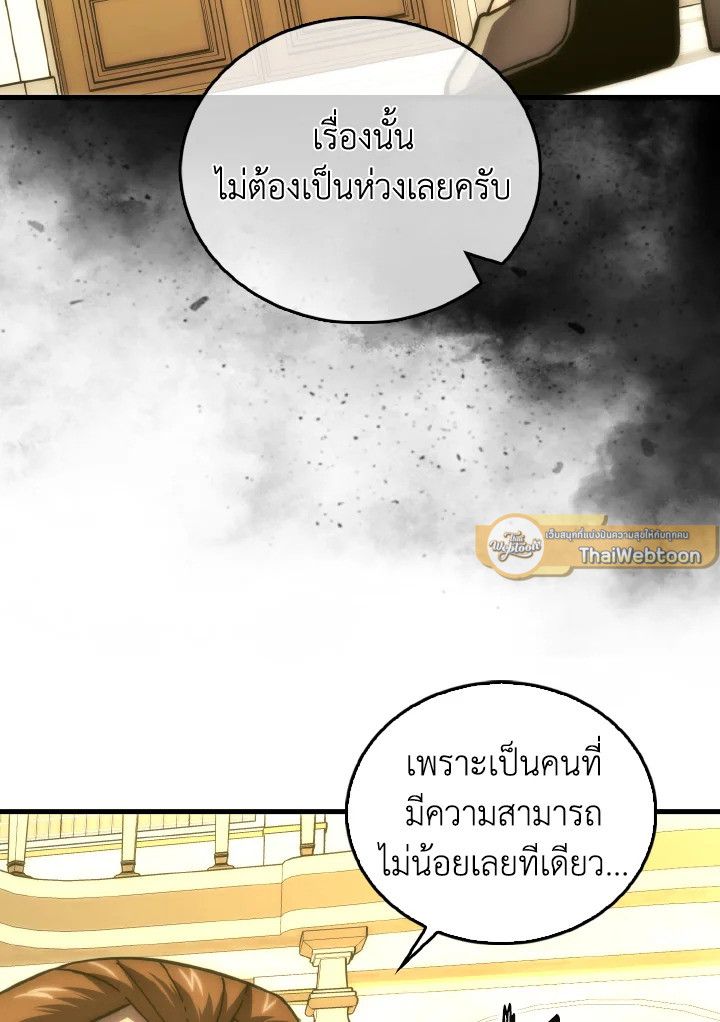 The Demon King Levels Up ตอนที่ 97 23