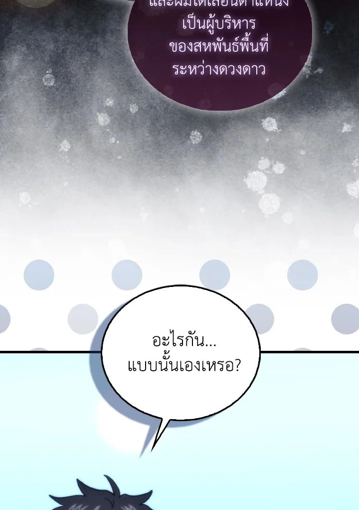 The Demon King Levels Up ตอนที่ 97 18