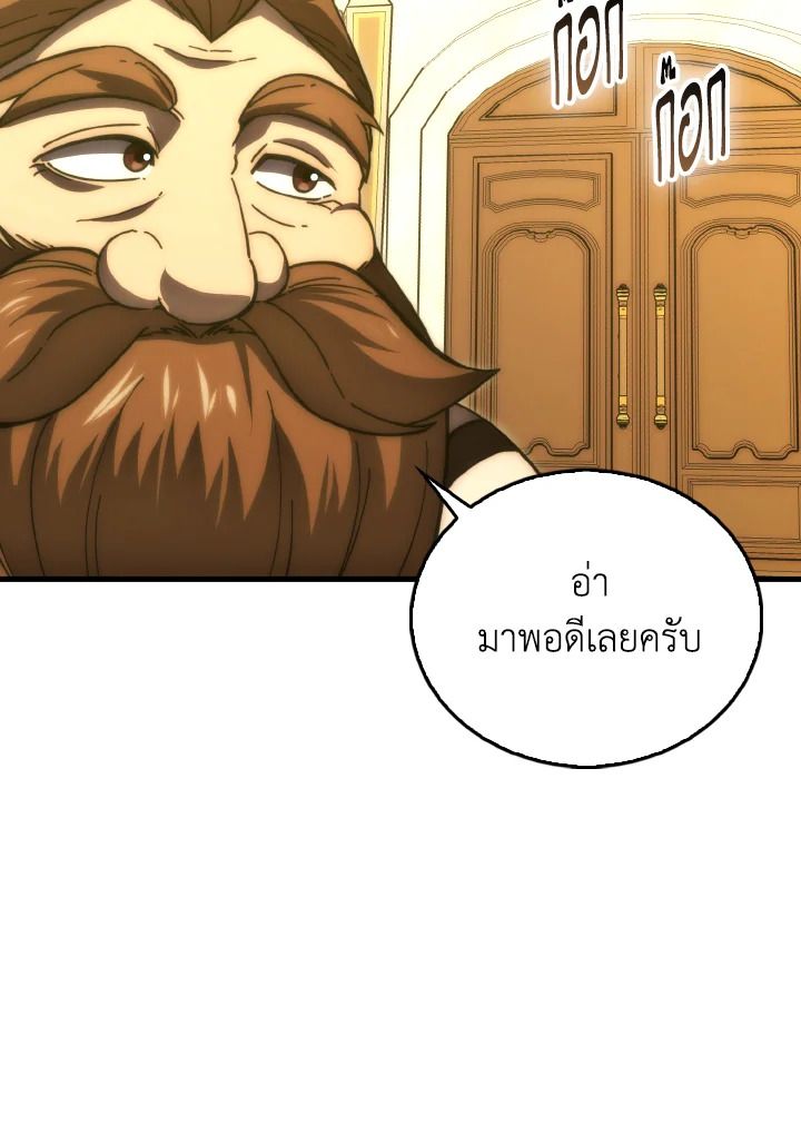The Demon King Levels Up ตอนที่ 97 24