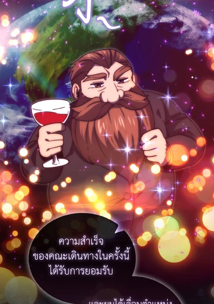 The Demon King Levels Up ตอนที่ 97 17