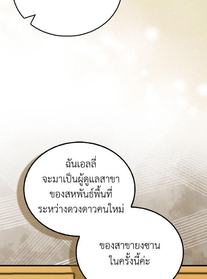 The Demon King Levels Up ตอนที่ 97 29