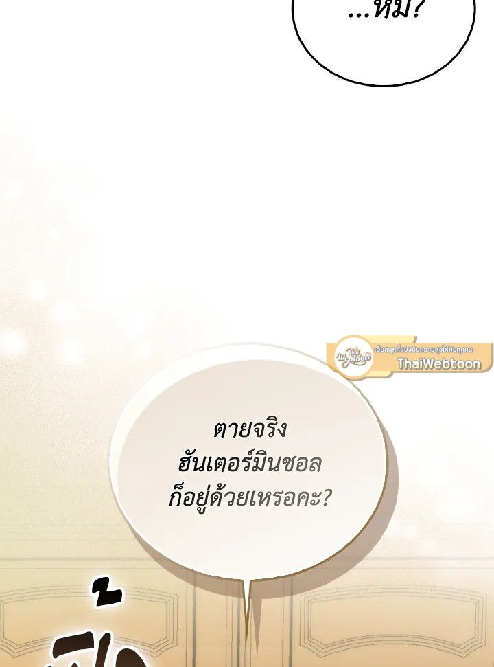The Demon King Levels Up ตอนที่ 97 26