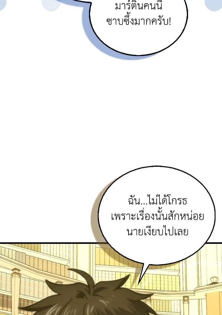 The Demon King Levels Up ตอนที่ 97 20