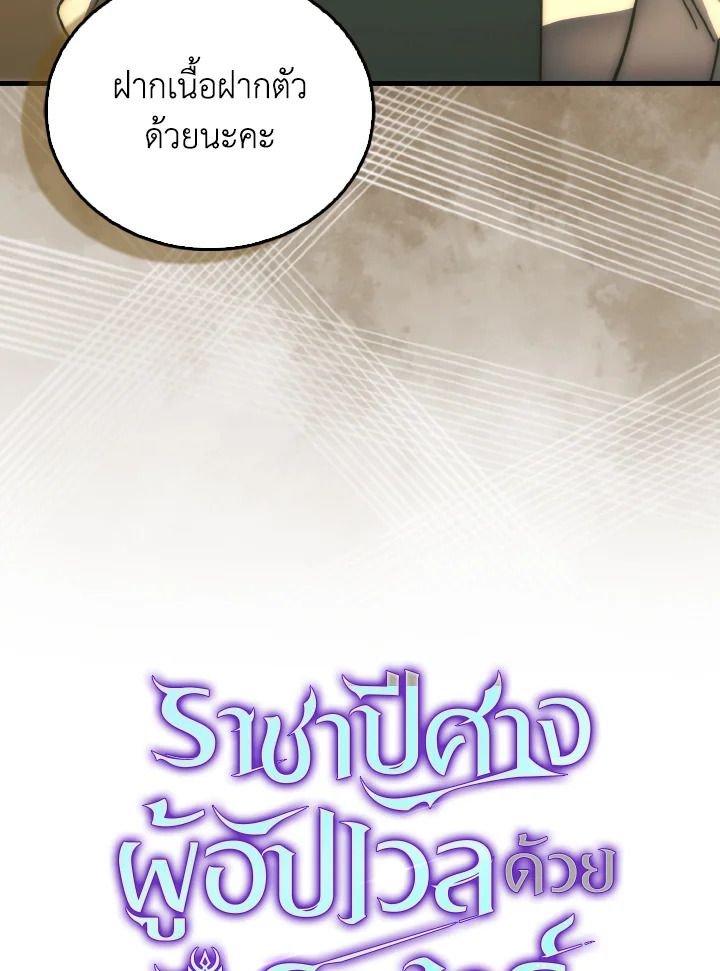 The Demon King Levels Up ตอนที่ 97 31
