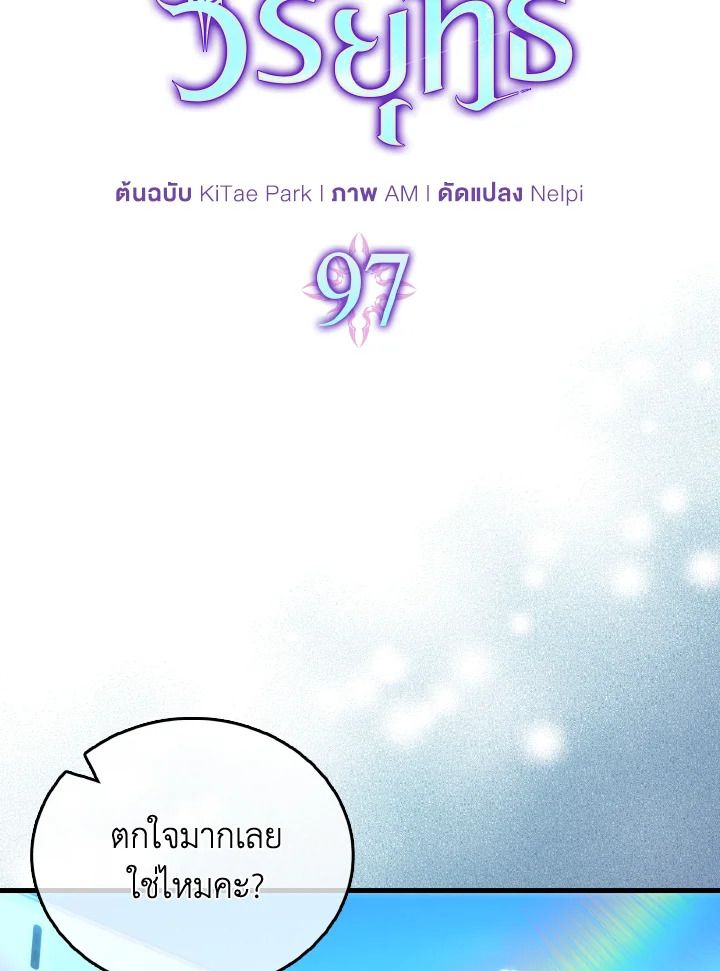 The Demon King Levels Up ตอนที่ 97 32