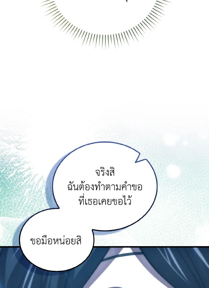 The Demon King Levels Up ตอนที่ 97 39
