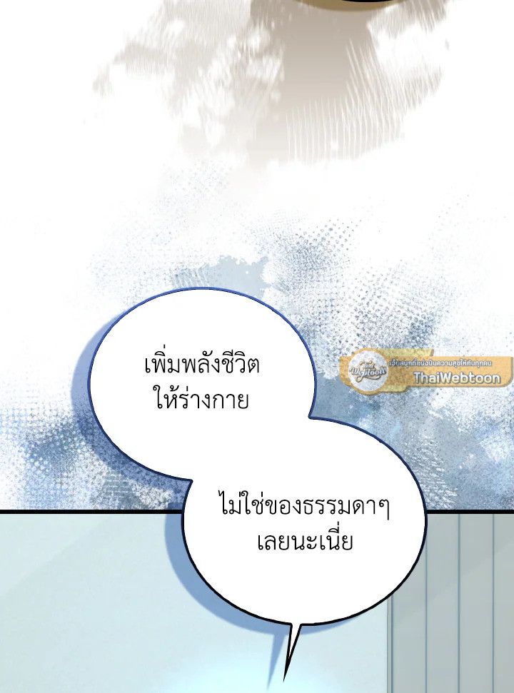 The Demon King Levels Up ตอนที่ 97 51