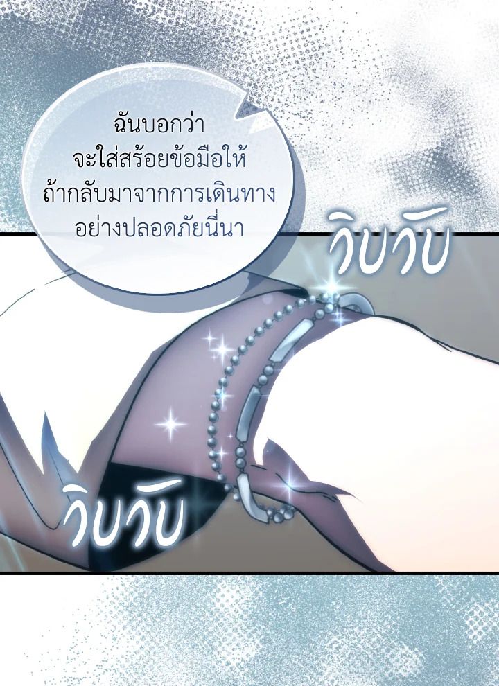 The Demon King Levels Up ตอนที่ 97 43