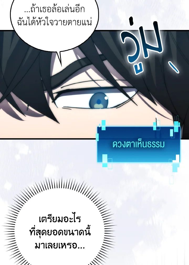 The Demon King Levels Up ตอนที่ 97 57
