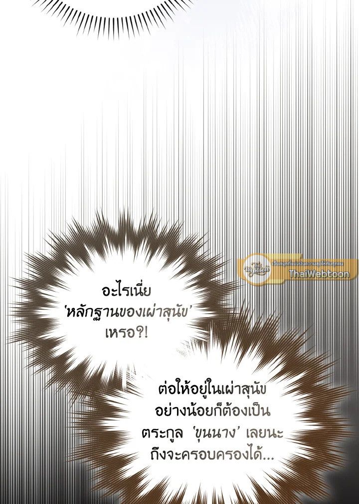 The Demon King Levels Up ตอนที่ 97 58