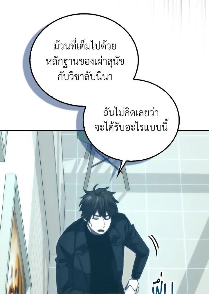 The Demon King Levels Up ตอนที่ 97 63