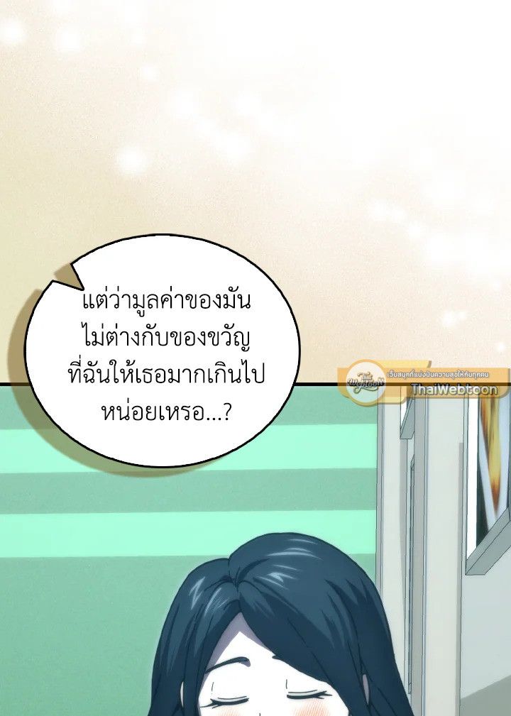 The Demon King Levels Up ตอนที่ 97 65