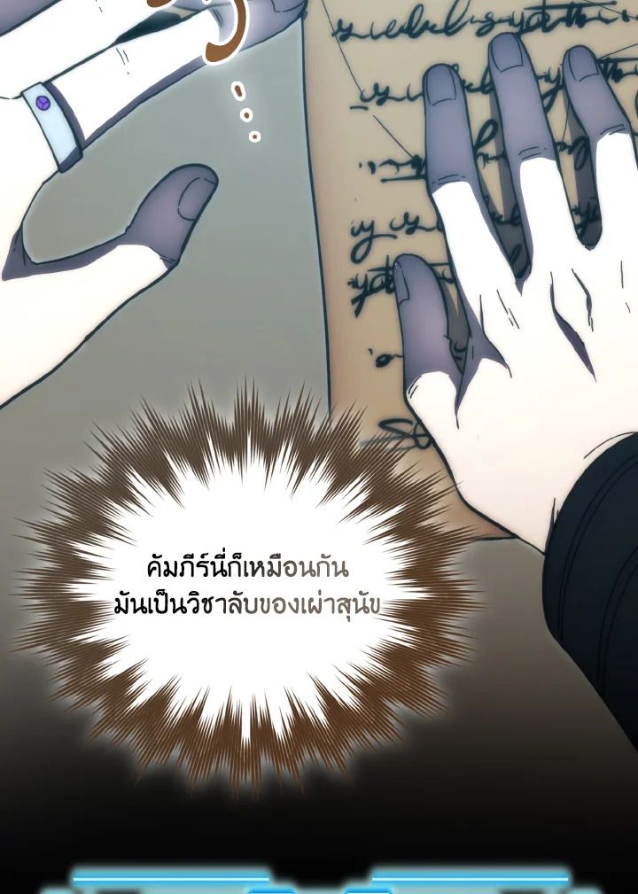 The Demon King Levels Up ตอนที่ 97 60