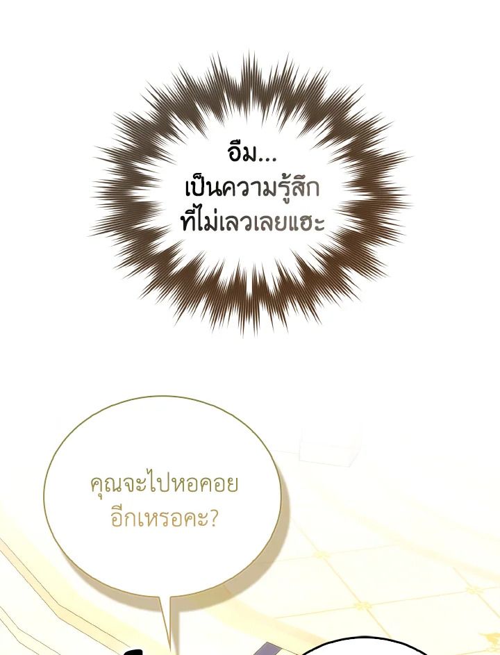 The Demon King Levels Up ตอนที่ 97 69