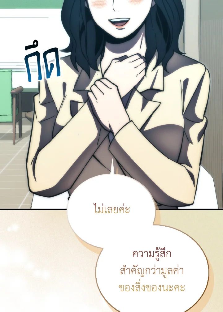 The Demon King Levels Up ตอนที่ 97 66