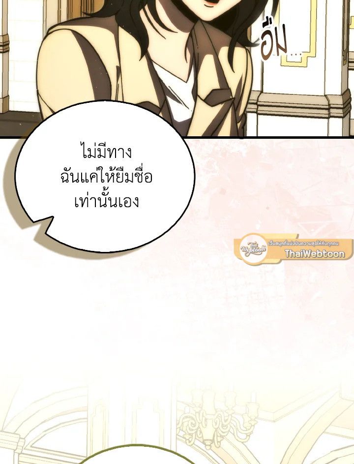 The Demon King Levels Up ตอนที่ 97 75