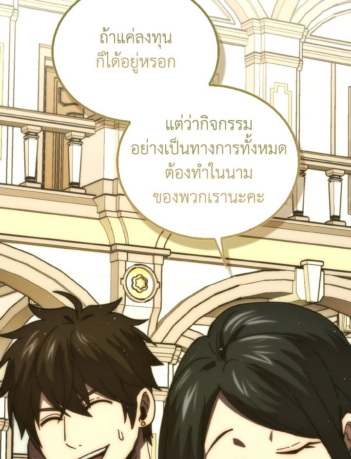 The Demon King Levels Up ตอนที่ 97 76