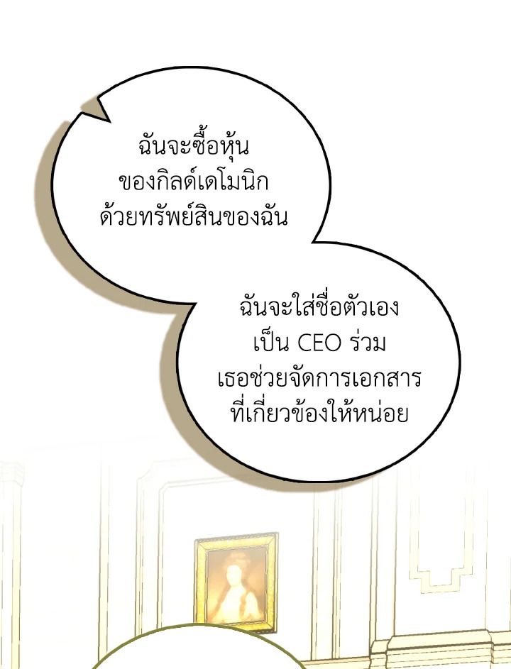 The Demon King Levels Up ตอนที่ 97 73