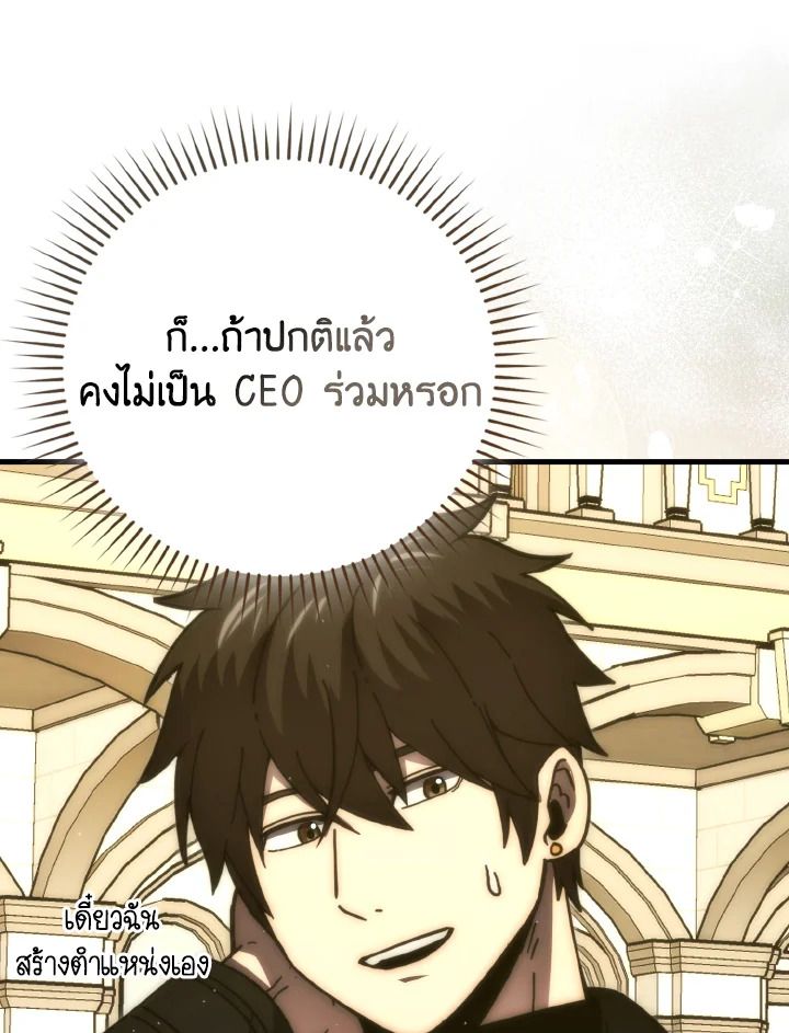 The Demon King Levels Up ตอนที่ 97 78