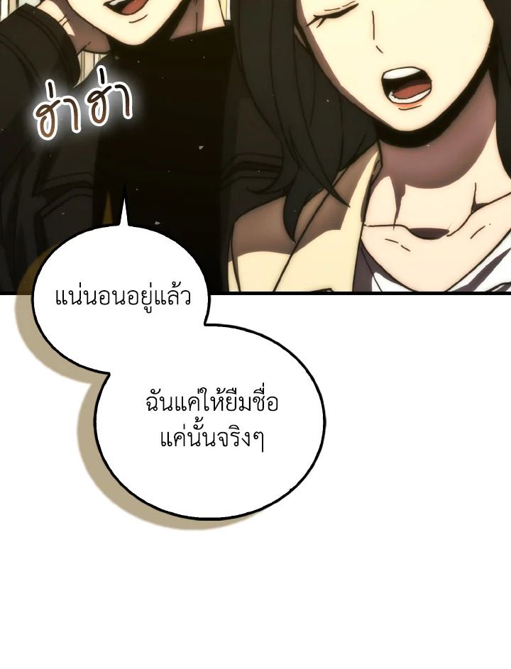 The Demon King Levels Up ตอนที่ 97 77