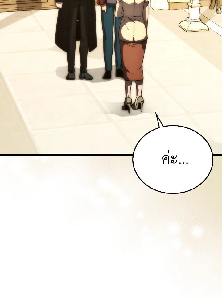The Demon King Levels Up ตอนที่ 97 90
