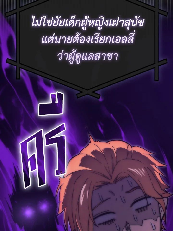 The Demon King Levels Up ตอนที่ 97 87