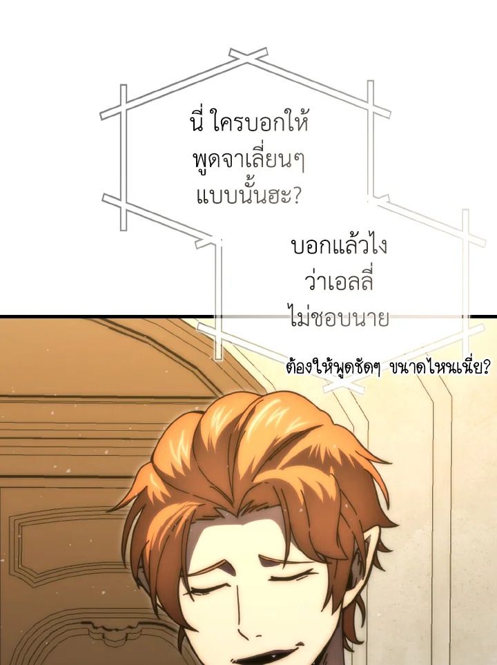 The Demon King Levels Up ตอนที่ 97 85