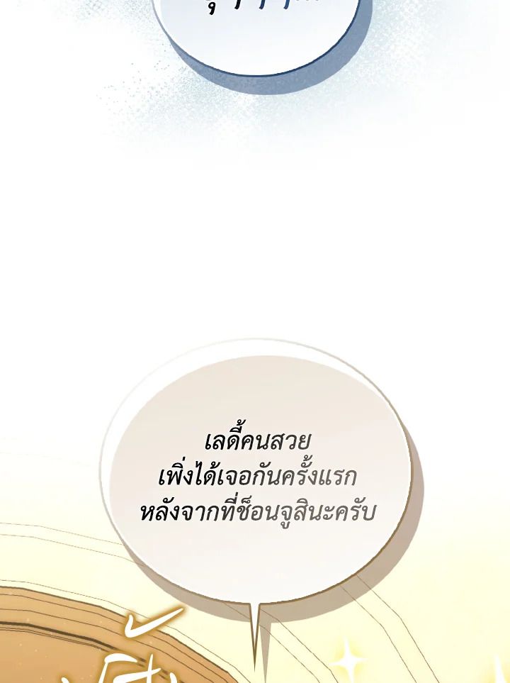 The Demon King Levels Up ตอนที่ 97 81