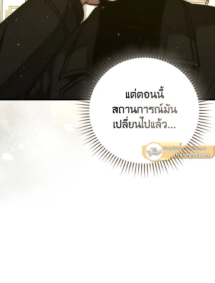 The Demon King Levels Up ตอนที่ 97 79