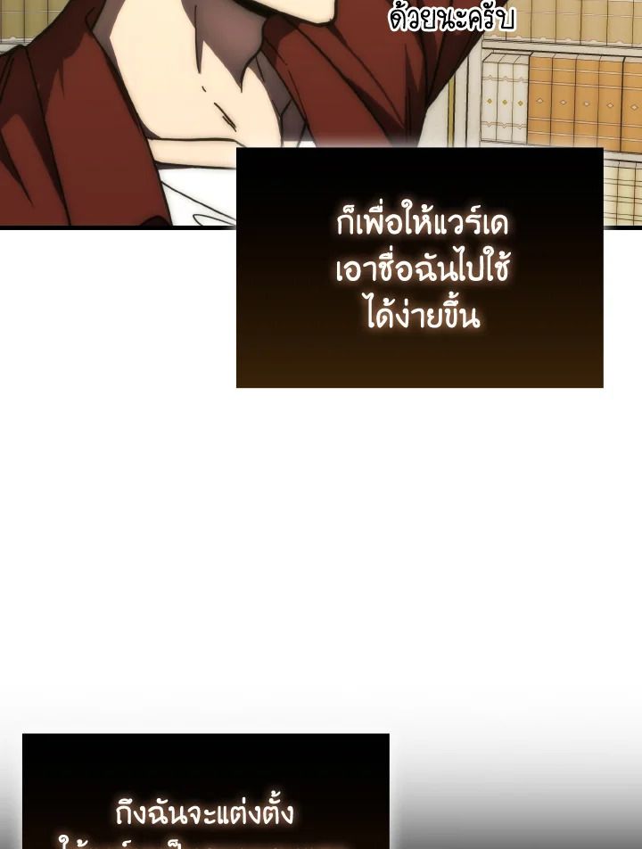 The Demon King Levels Up ตอนที่ 97 92