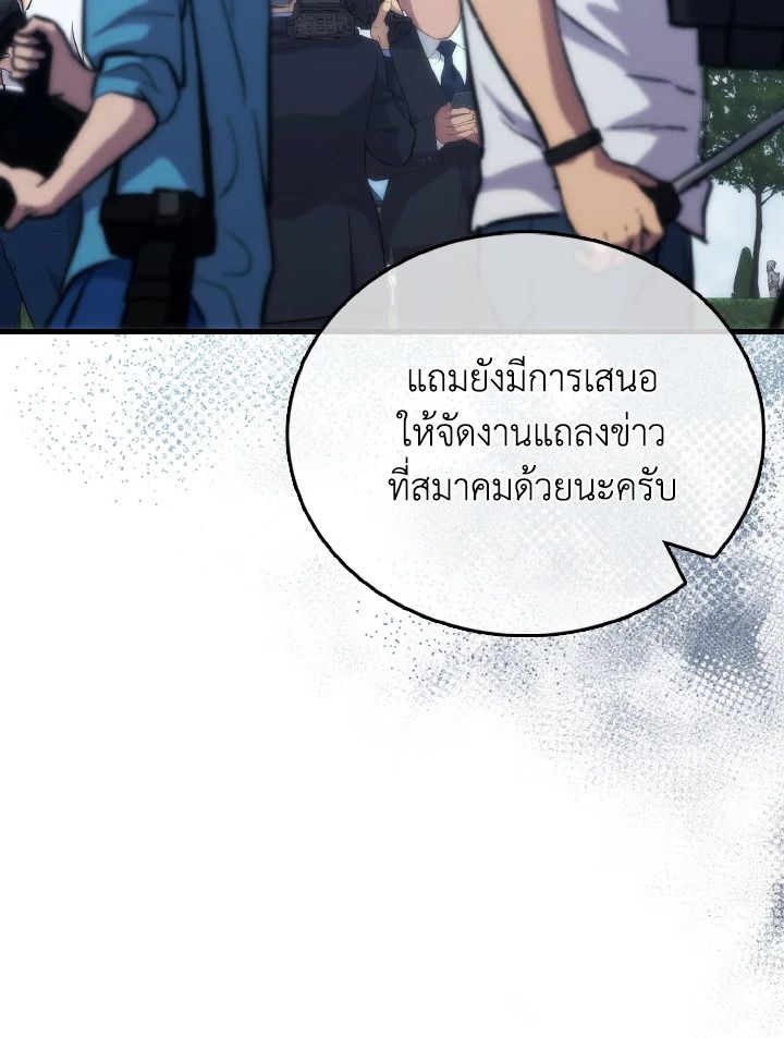 The Demon King Levels Up ตอนที่ 97 101