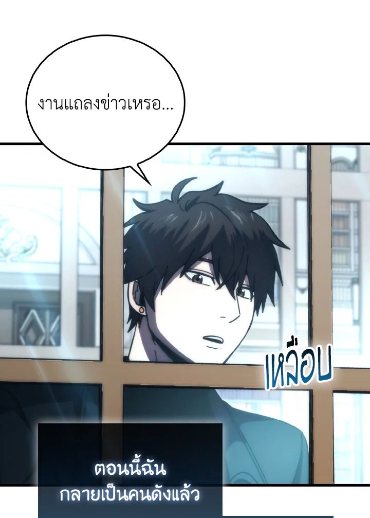 The Demon King Levels Up ตอนที่ 97 102
