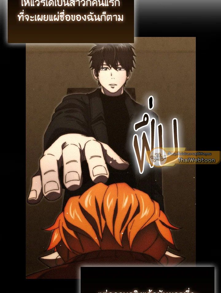 The Demon King Levels Up ตอนที่ 97 93