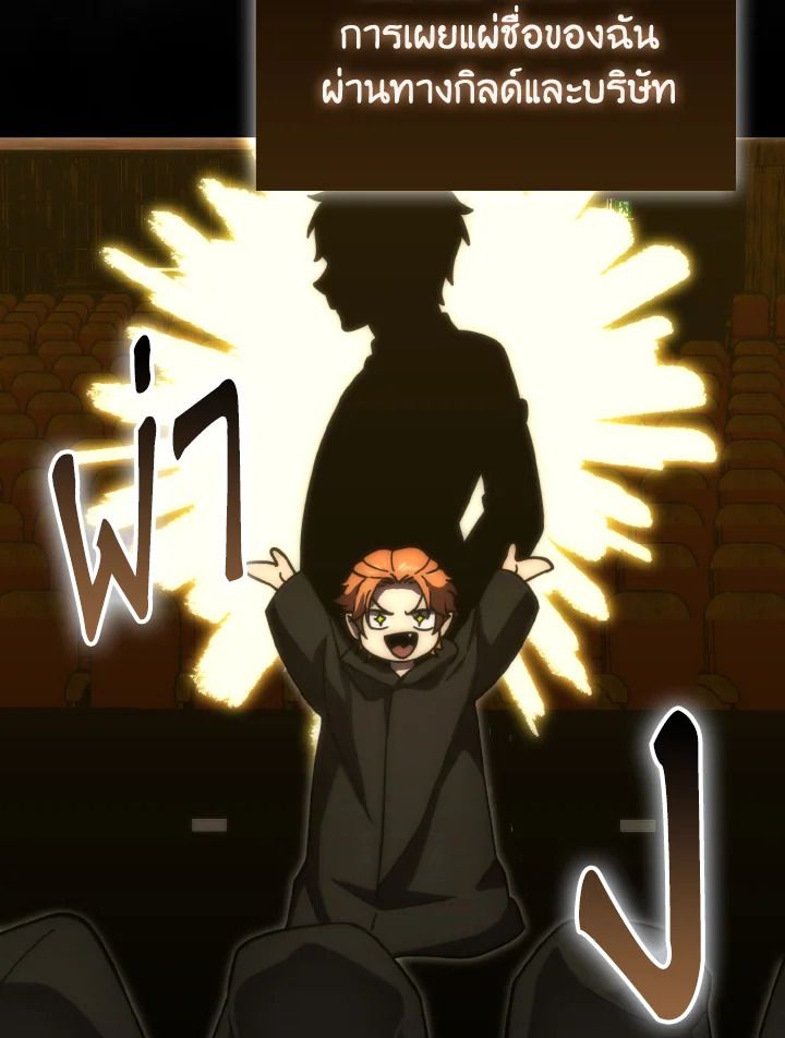 The Demon King Levels Up ตอนที่ 97 95