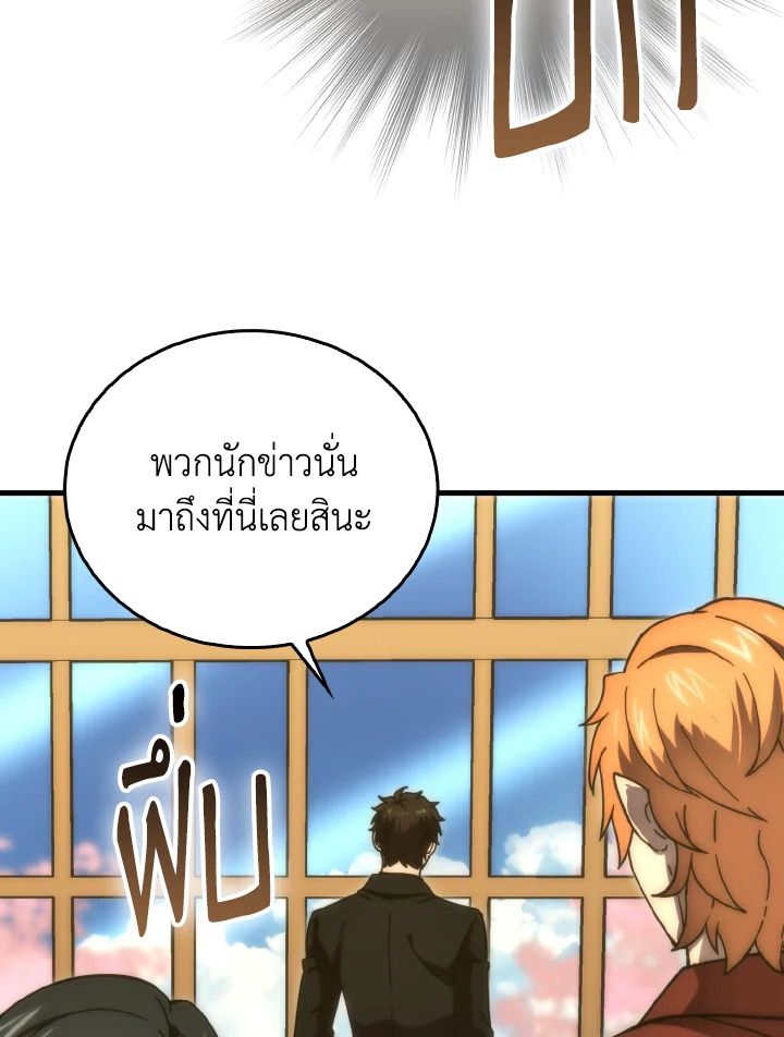 The Demon King Levels Up ตอนที่ 97 98