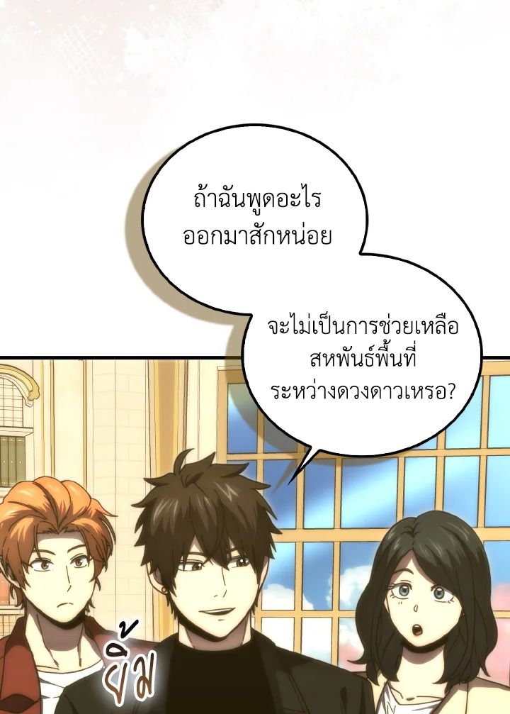 The Demon King Levels Up ตอนที่ 97 109
