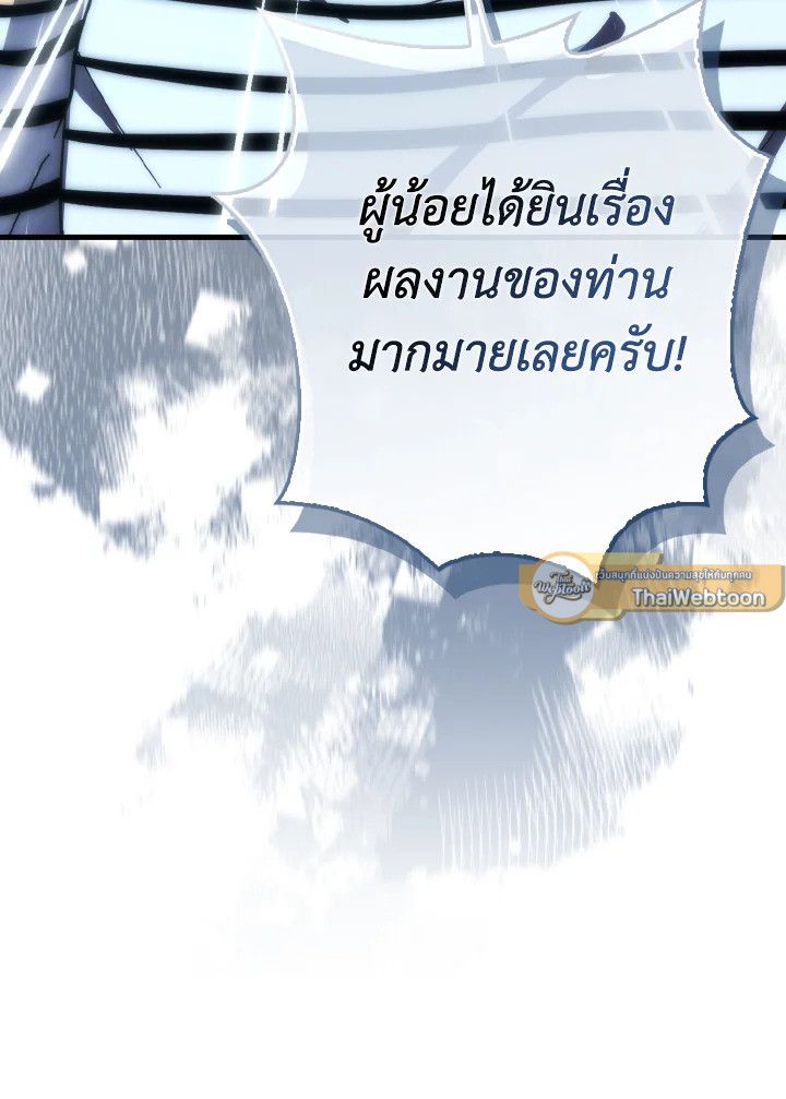 The Demon King Levels Up ตอนที่ 97 114