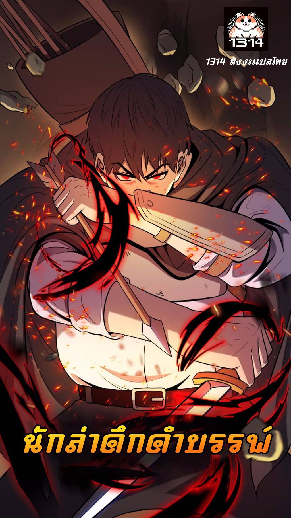 The Primal Hunter ตอนที่ 14 1