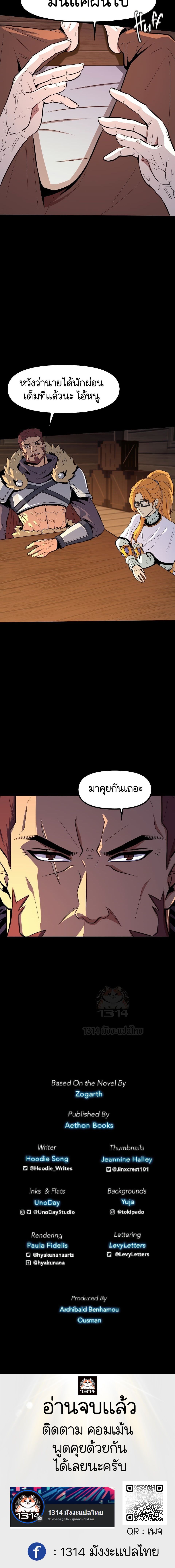 The Primal Hunter ตอนที่ 27 10