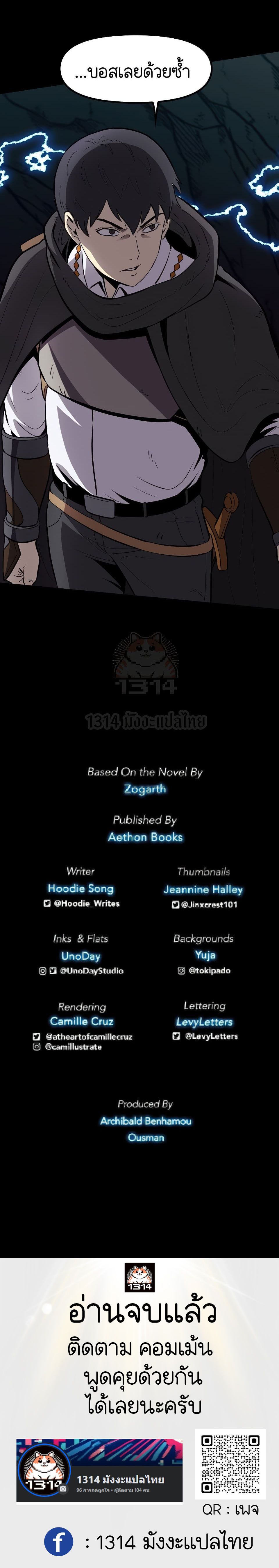 The Primal Hunter ตอนที่ 29 12