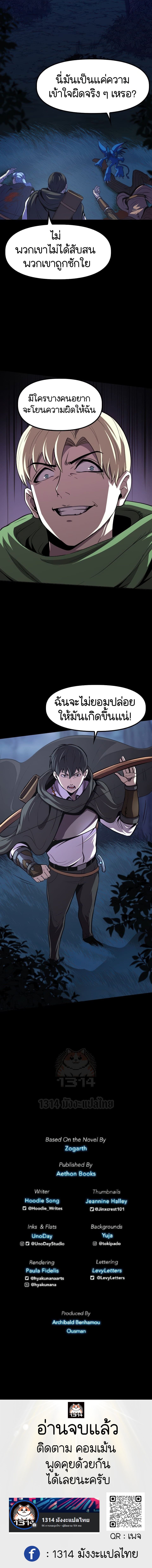 The Primal Hunter ตอนที่ 33 15