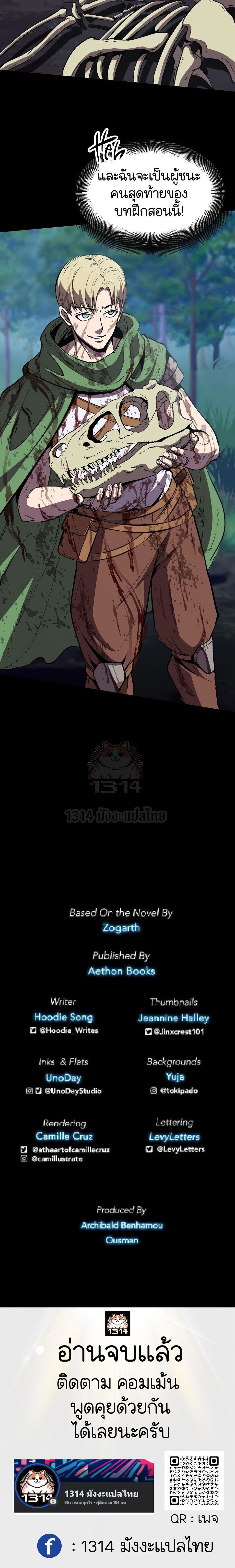 The Primal Hunter ตอนที่ 34 14