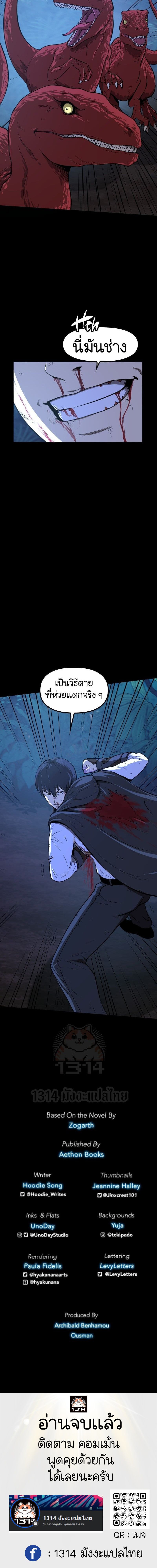 The Primal Hunter ตอนที่ 41 13