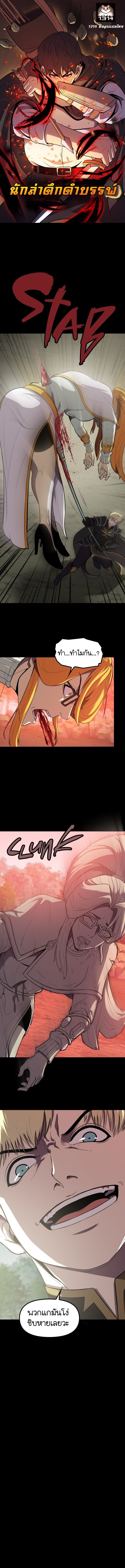 The Primal Hunter ตอนที่ 47 1