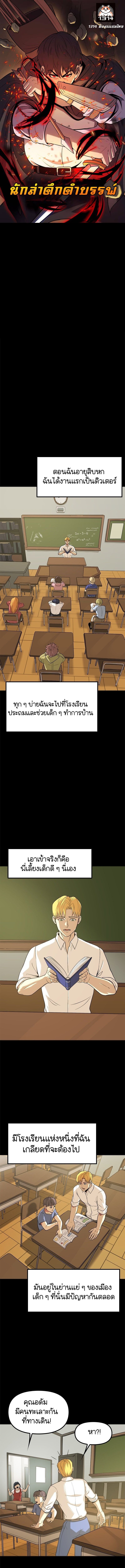 The Primal Hunter ตอนที่ 48 1