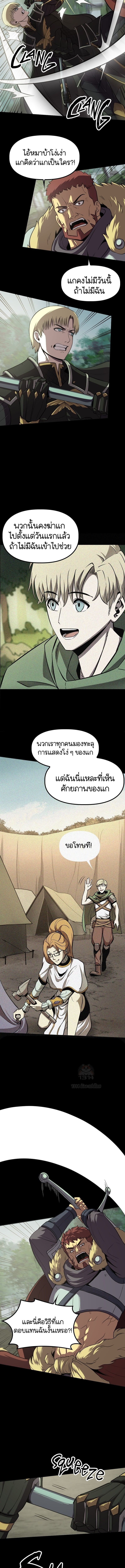 The Primal Hunter ตอนที่ 47 5