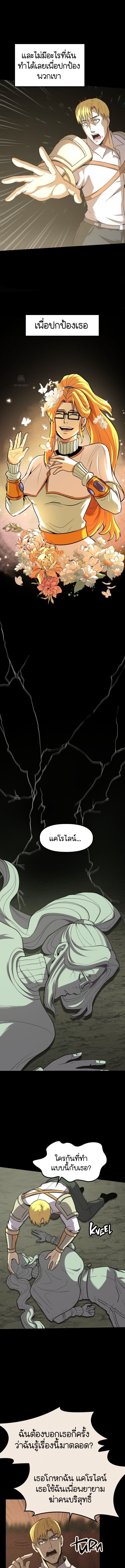 The Primal Hunter ตอนที่ 48 7