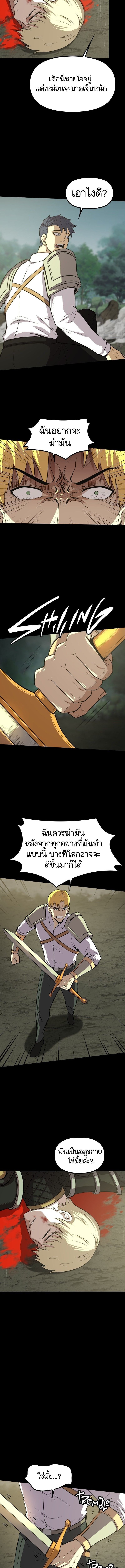 The Primal Hunter ตอนที่ 48 9