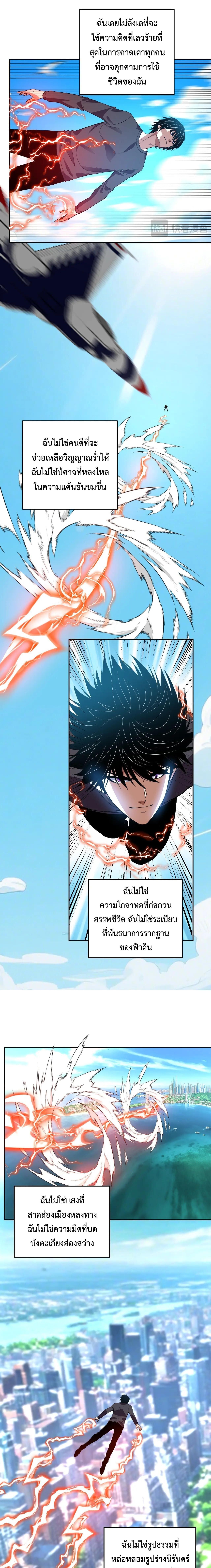 Demon God of Apocalyptic Behemoth ตอนที่ 43 5