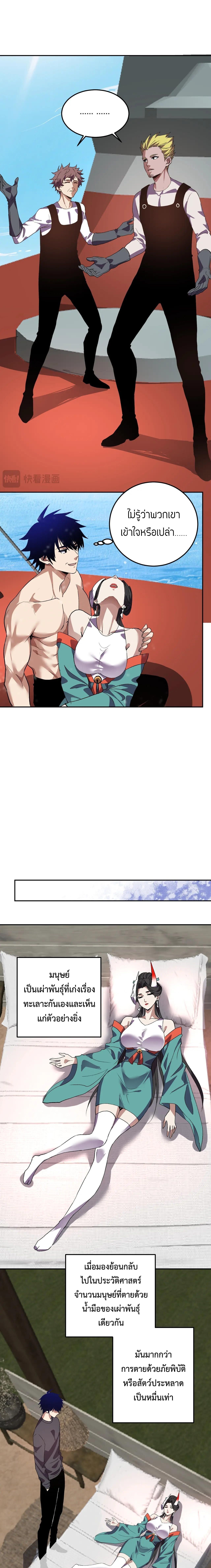 Demon God of Apocalyptic Behemoth ตอนที่ 43 3